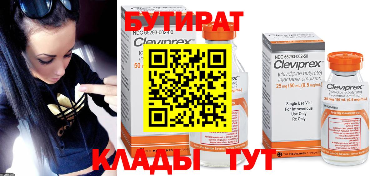 БУТИРАТ 1.4BDO Касимов