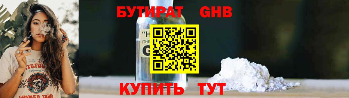 Бутират вода  Вход с VPN  БУТИРАТ  Касимов 