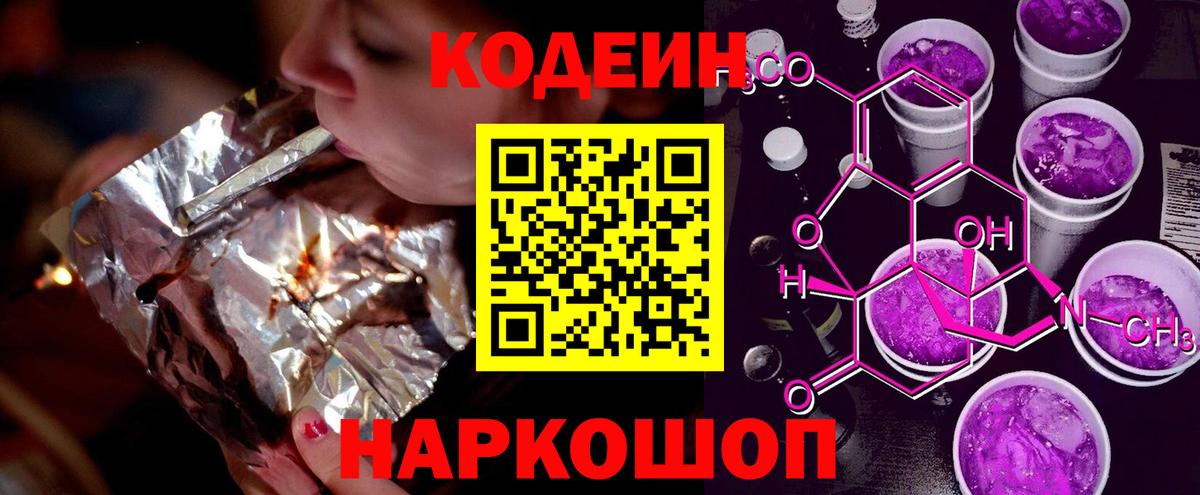 Касимов  Кодеин напиток Lean (лин)  Вход с VPN 