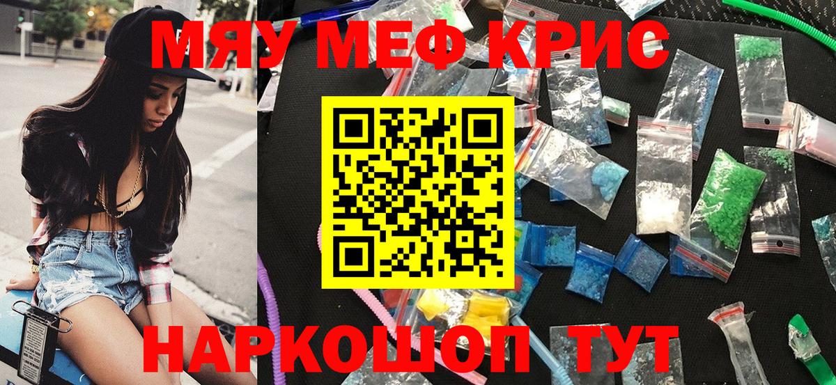 Меф мяу мяу Касимов
