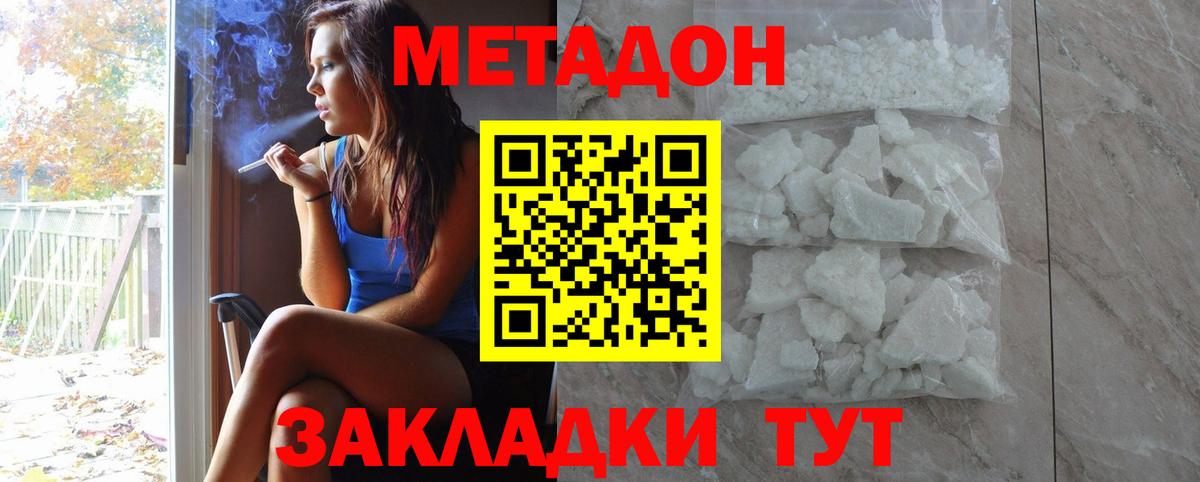 МЕТАДОН кристалл  Метадон кристалл  Вход с VPN  Касимов 