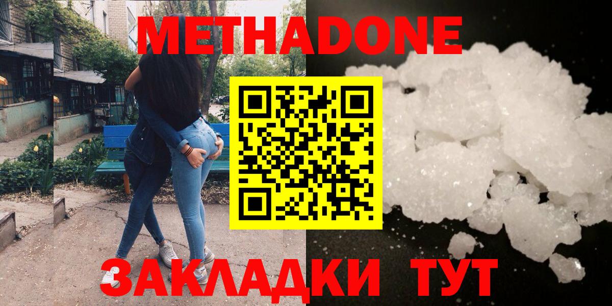 Метадон methadone Касимов